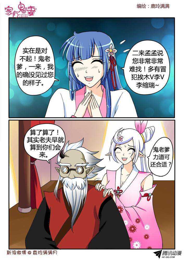 《家有鬼妻》202鬼市鬼老爹（1） 第6页