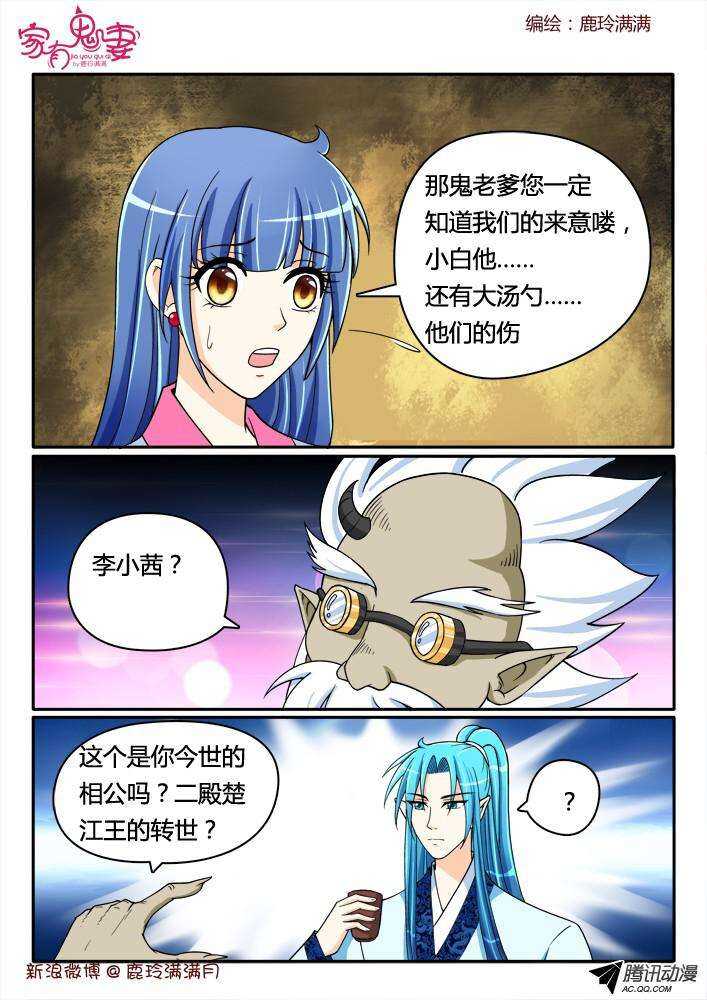 《家有鬼妻》202鬼市鬼老爹（1） 第7页