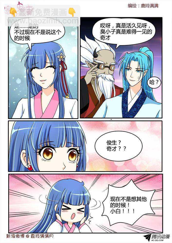 《家有鬼妻》202鬼市鬼老爹（1） 第8页