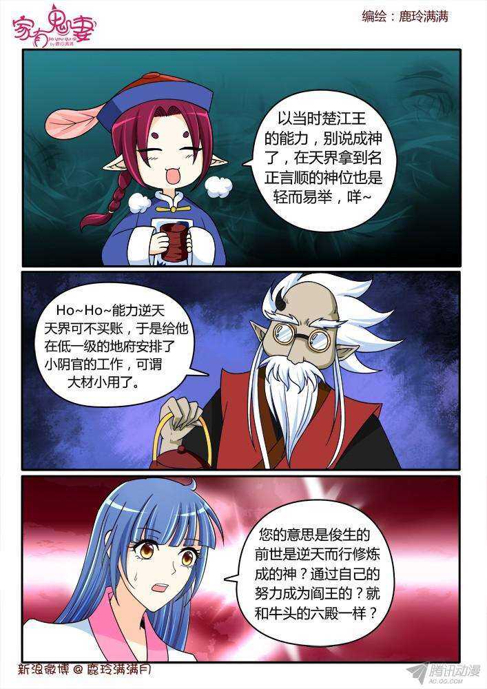 《家有鬼妻》207 蓝眼楚江王(2) 第2页