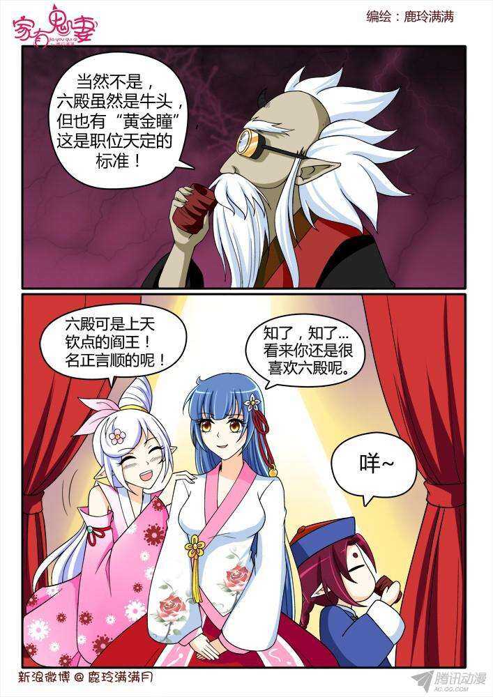 《家有鬼妻》207 蓝眼楚江王(2) 第3页
