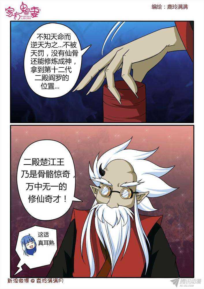 《家有鬼妻》207 蓝眼楚江王(2) 第4页