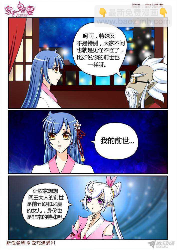 《家有鬼妻》207 蓝眼楚江王(2) 第5页