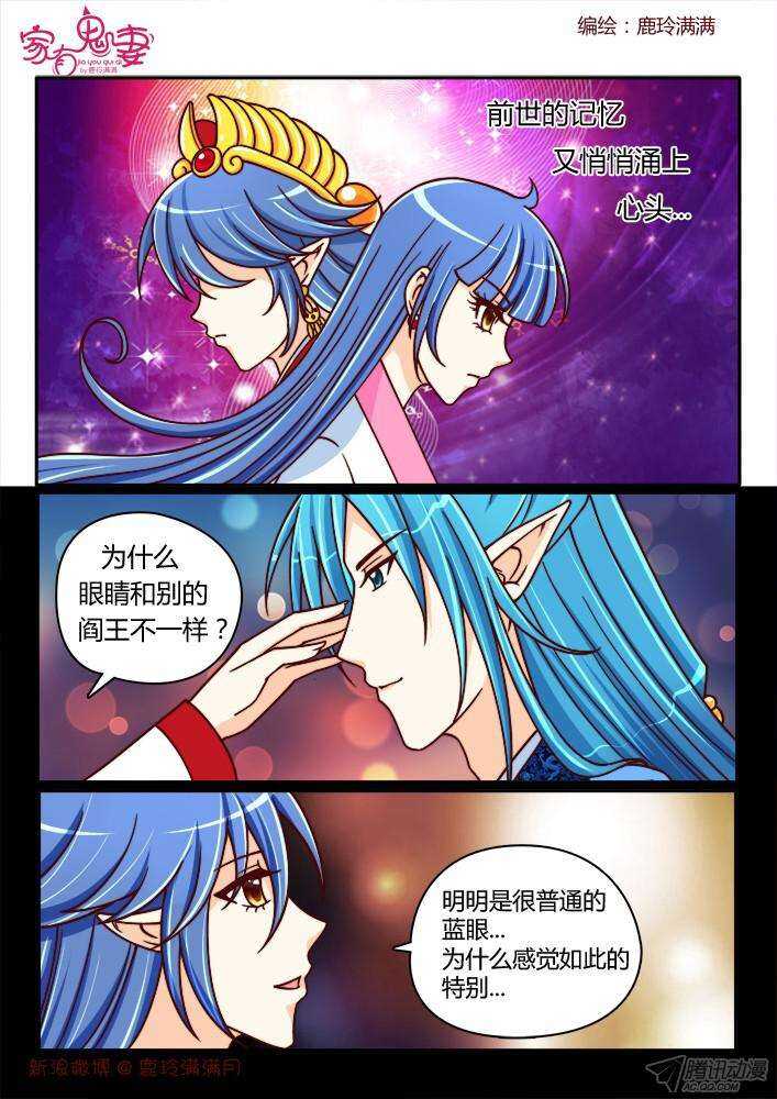 《家有鬼妻》207 蓝眼楚江王(2) 第6页