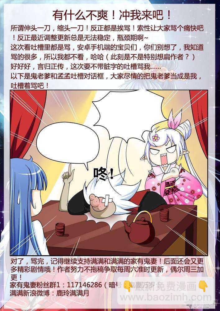 《家有鬼妻》207 蓝眼楚江王(2) 第8页