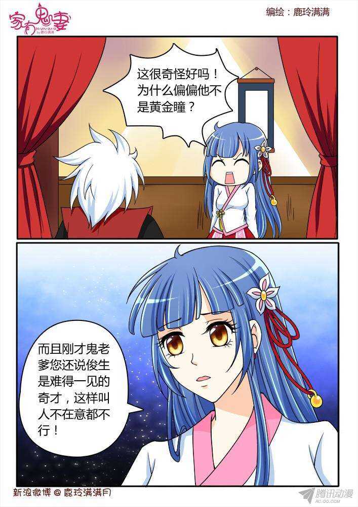 《家有鬼妻》206 蓝眼楚江王（1） 第1页