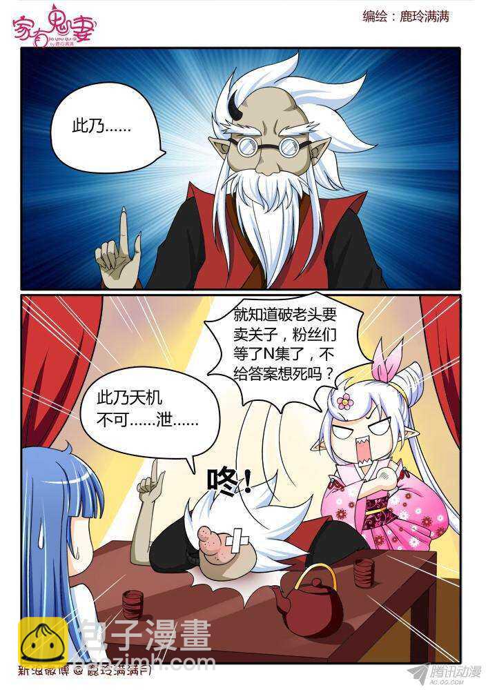 《家有鬼妻》206 蓝眼楚江王（1） 第3页