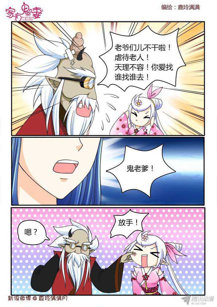 《家有鬼妻》206 蓝眼楚江王（1） 第4页
