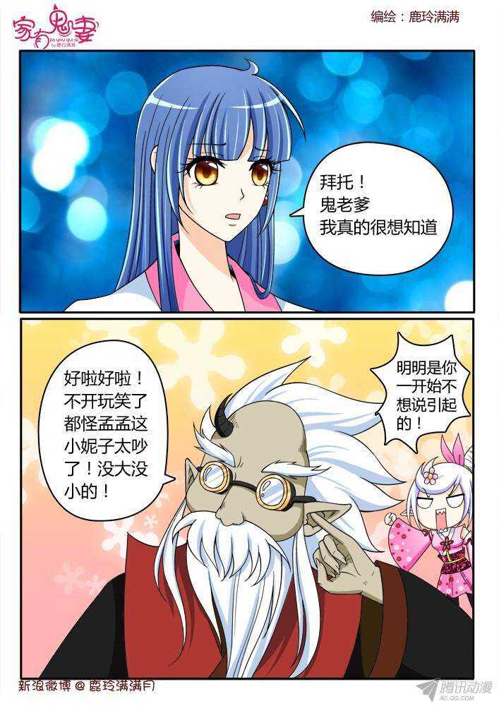 《家有鬼妻》206 蓝眼楚江王（1） 第5页