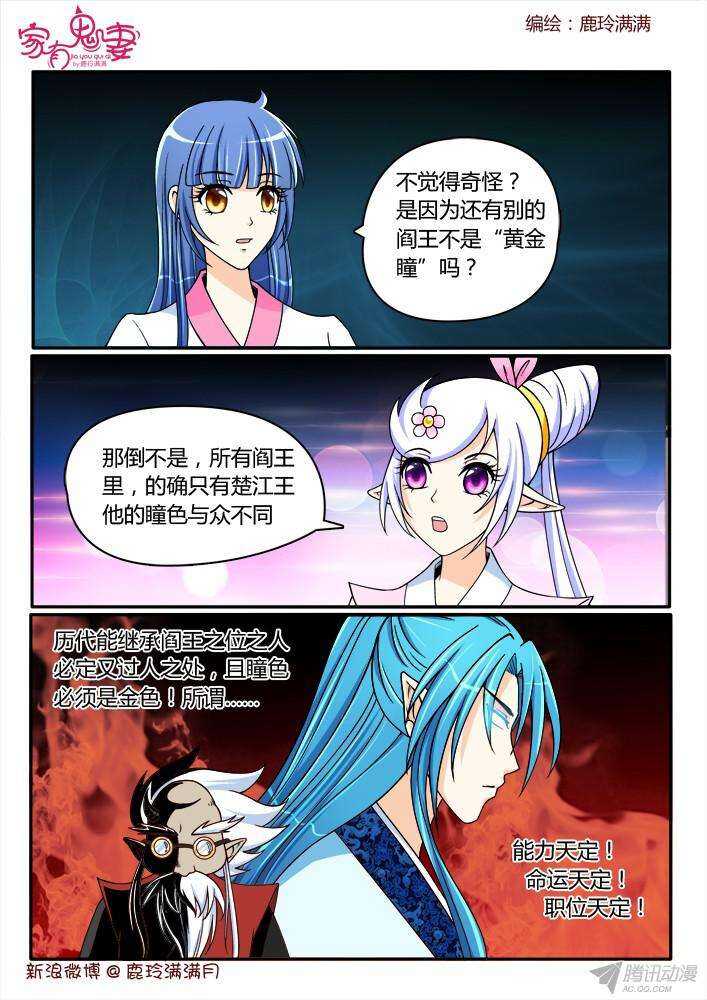 《家有鬼妻》206 蓝眼楚江王（1） 第7页