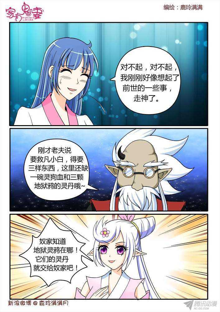 《家有鬼妻》208 救救大汤勺 第1页