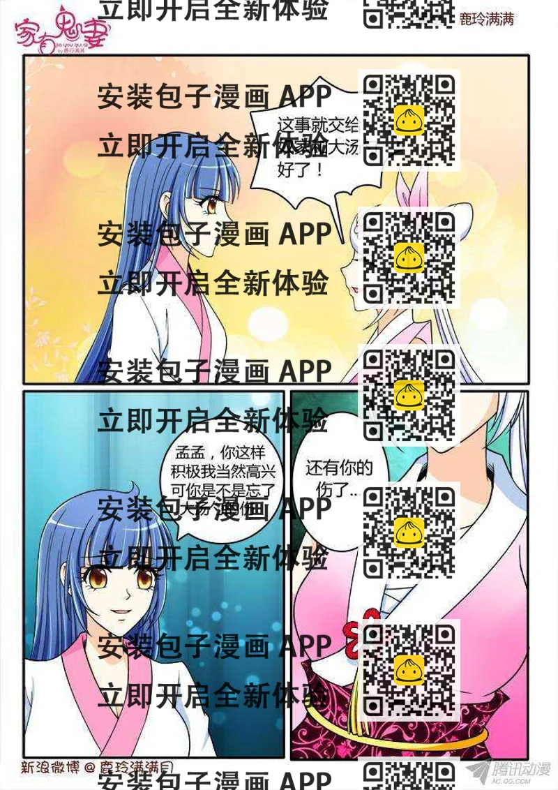 《家有鬼妻》208 救救大汤勺 第2页