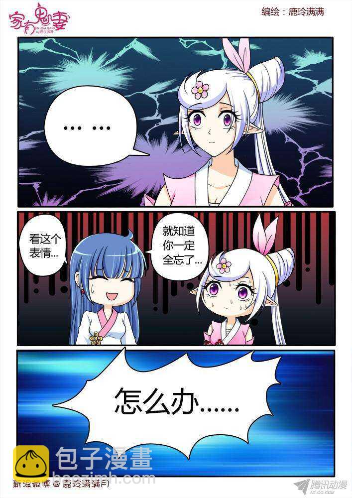 《家有鬼妻》208 救救大汤勺 第3页
