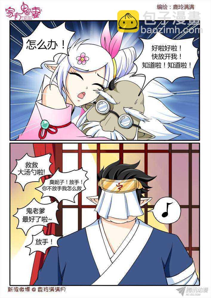 《家有鬼妻》208 救救大汤勺 第4页