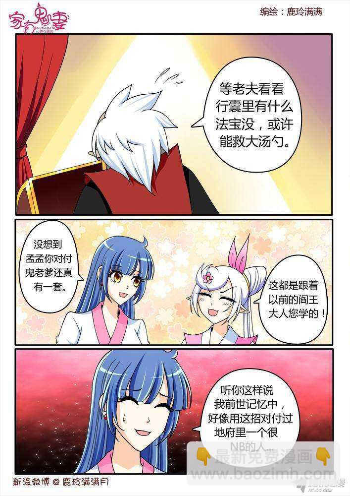 《家有鬼妻》208 救救大汤勺 第5页
