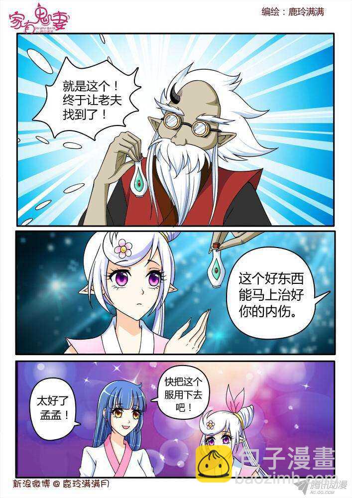 《家有鬼妻》208 救救大汤勺 第6页