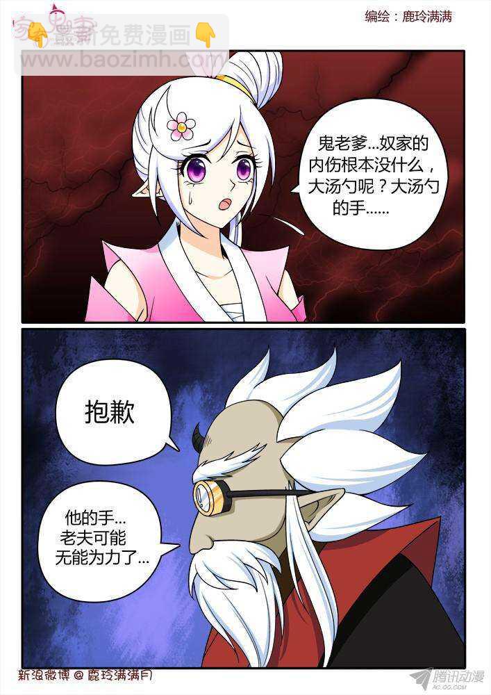 《家有鬼妻》208 救救大汤勺 第7页