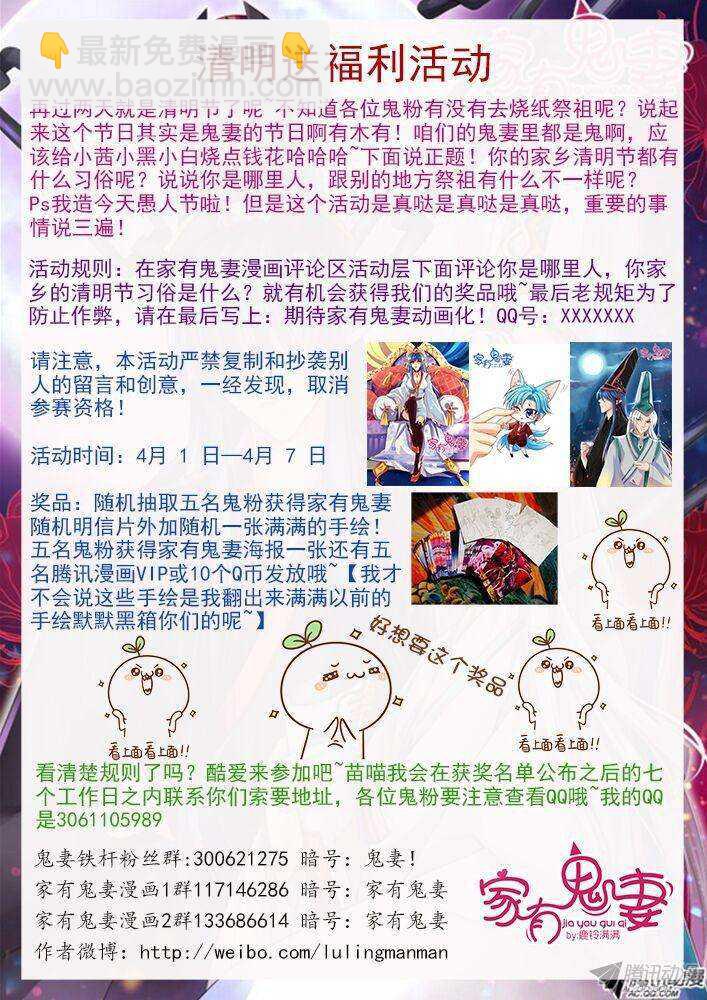 《家有鬼妻》208 救救大汤勺 第8页