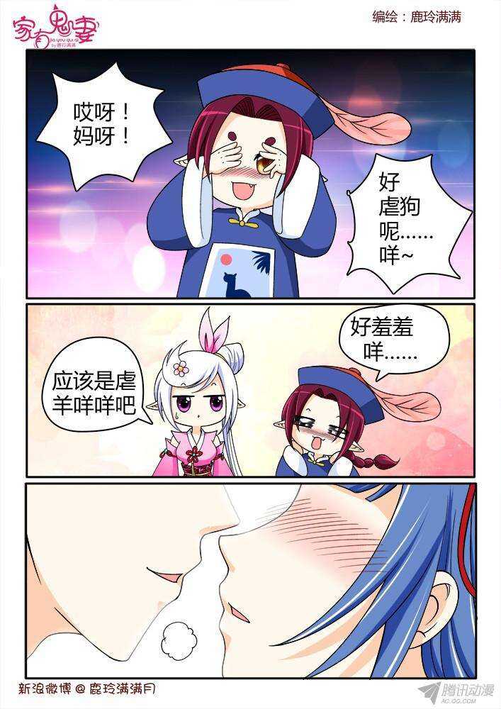 《家有鬼妻》205 事半功倍（2） 第3页