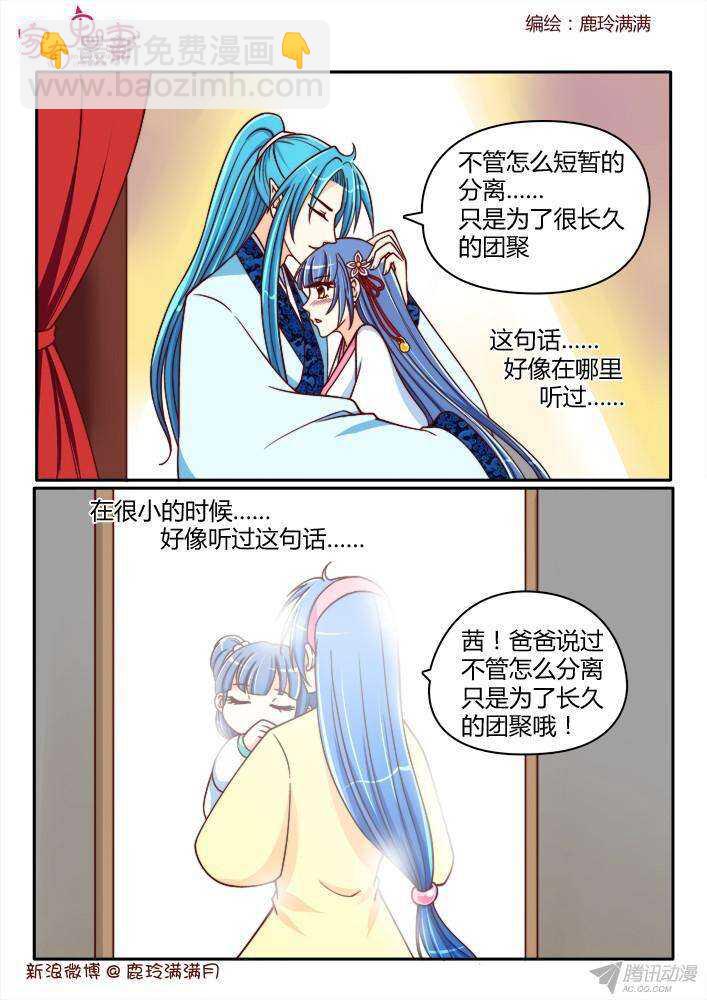 《家有鬼妻》205 事半功倍（2） 第4页
