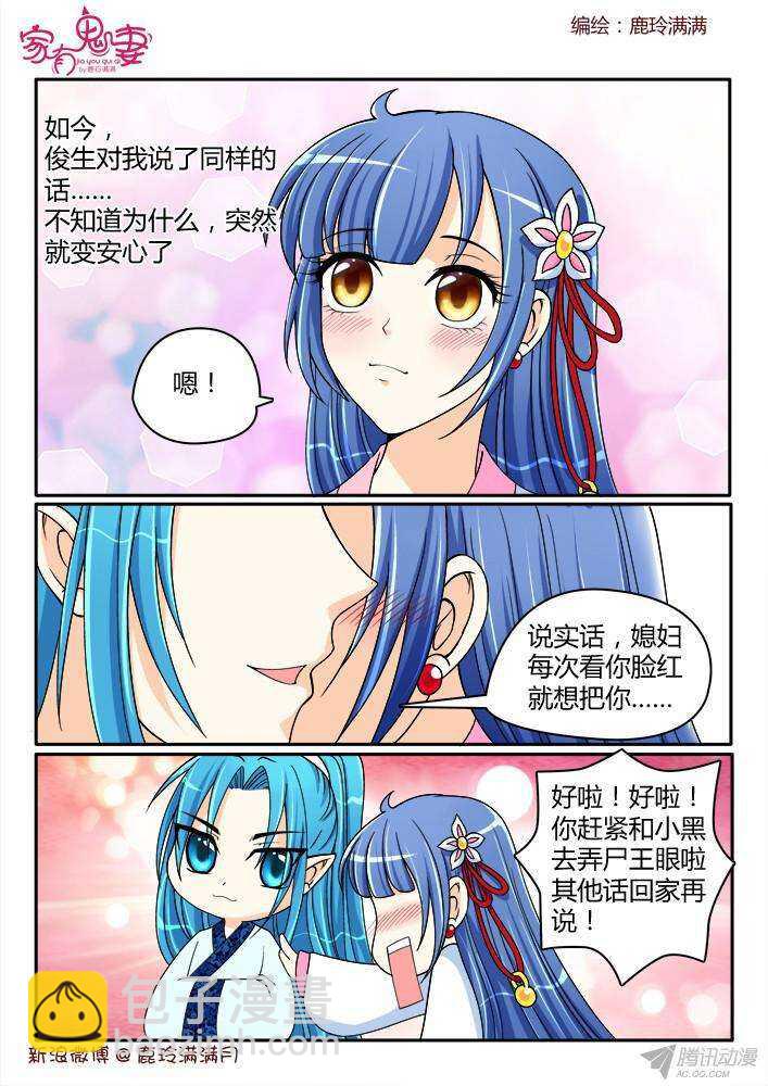 《家有鬼妻》205 事半功倍（2） 第5页