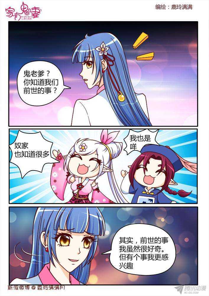 《家有鬼妻》205 事半功倍（2） 第7页