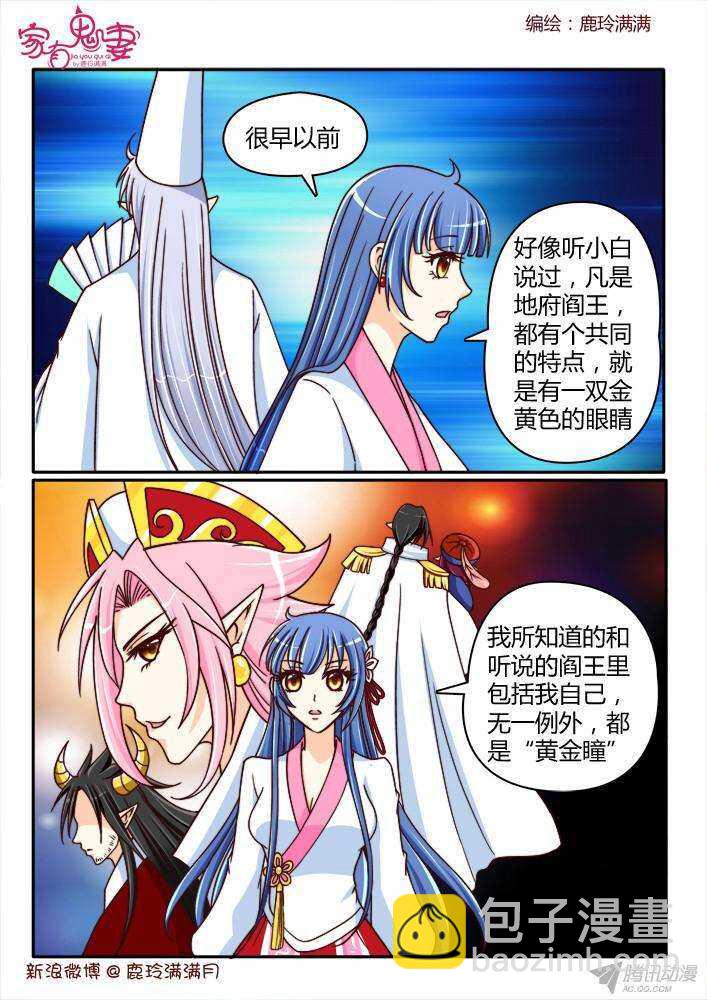 《家有鬼妻》205 事半功倍（2） 第8页