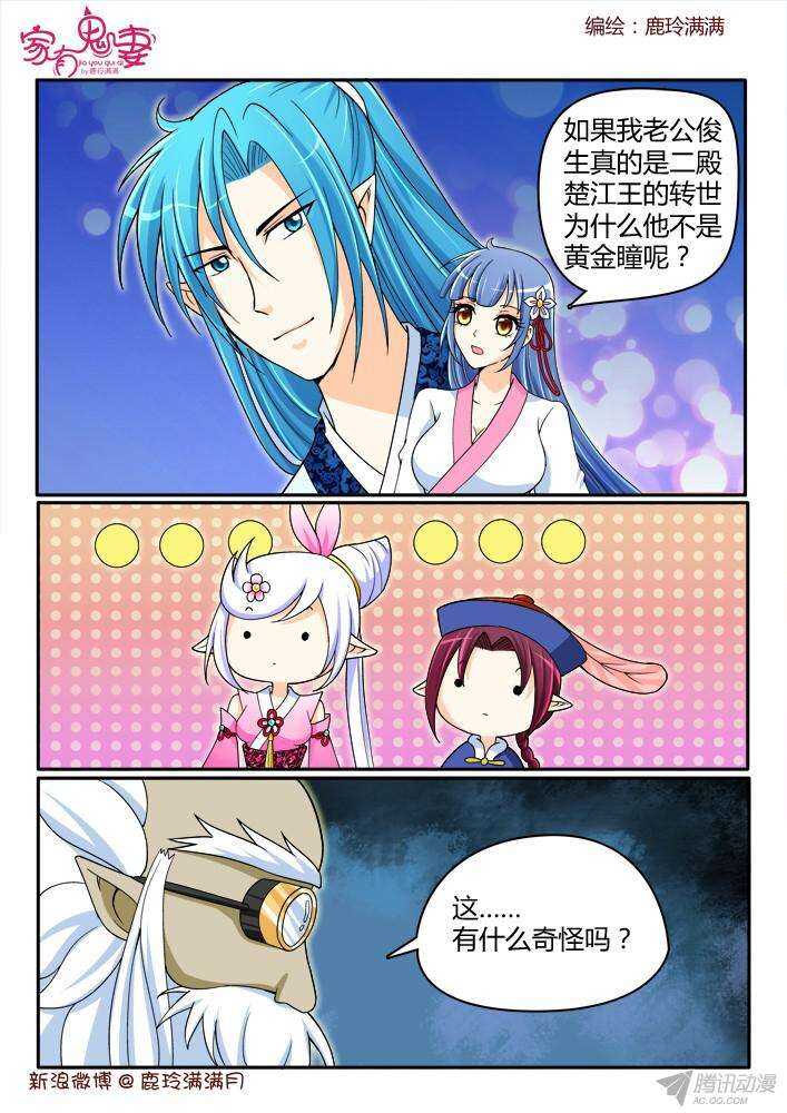 《家有鬼妻》205 事半功倍（2） 第9页