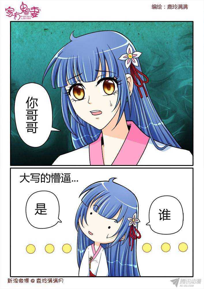 《家有鬼妻》211 墨染的哥哥（1） 第1页