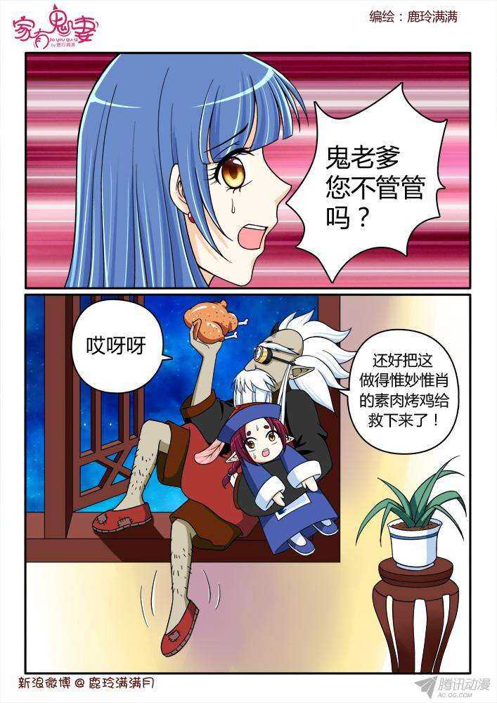 《家有鬼妻》211 墨染的哥哥（1） 第3页