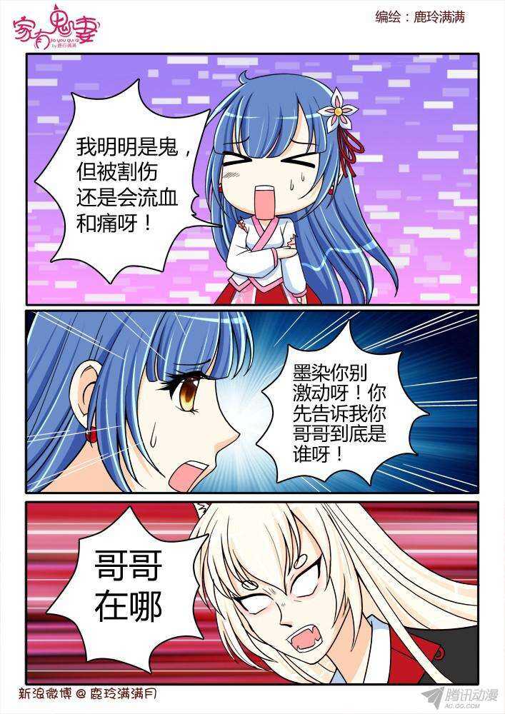 《家有鬼妻》211 墨染的哥哥（1） 第5页