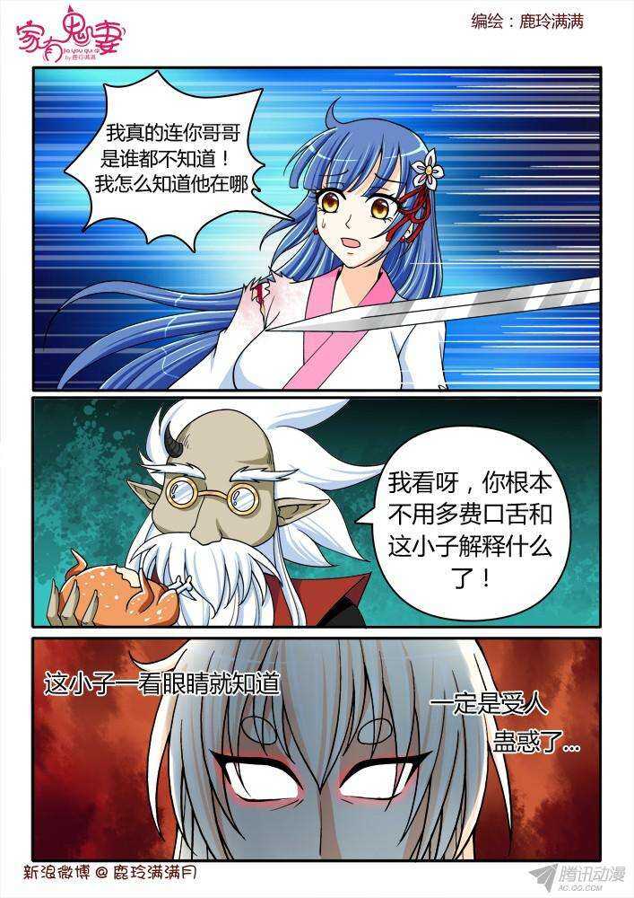 《家有鬼妻》211 墨染的哥哥（1） 第6页