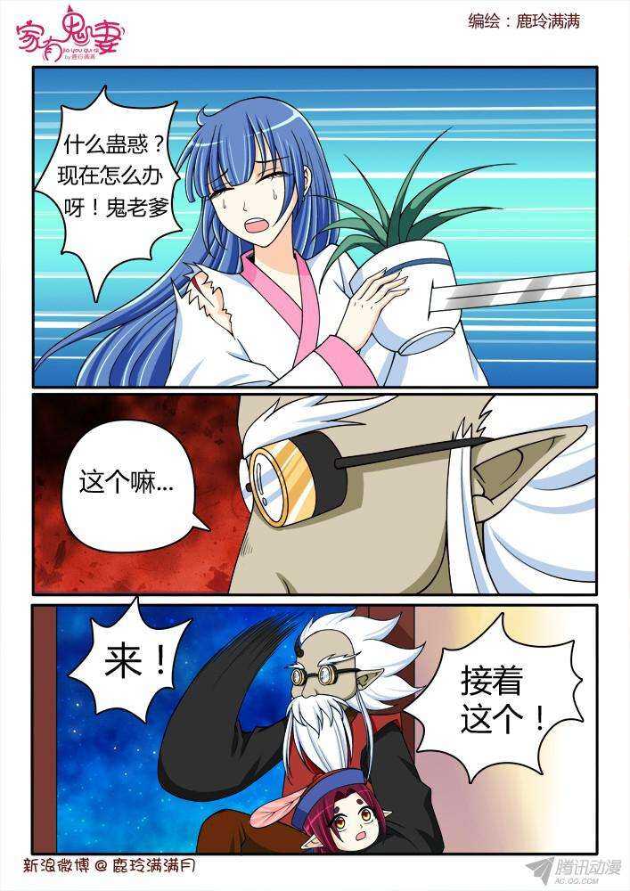 《家有鬼妻》211 墨染的哥哥（1） 第7页