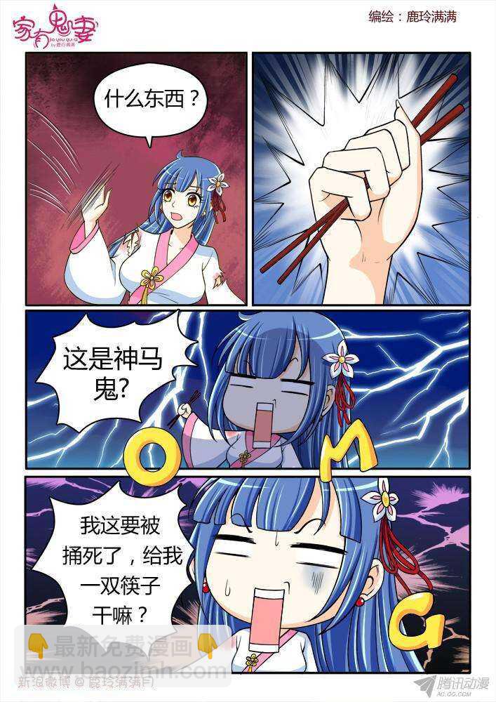《家有鬼妻》211 墨染的哥哥（1） 第8页