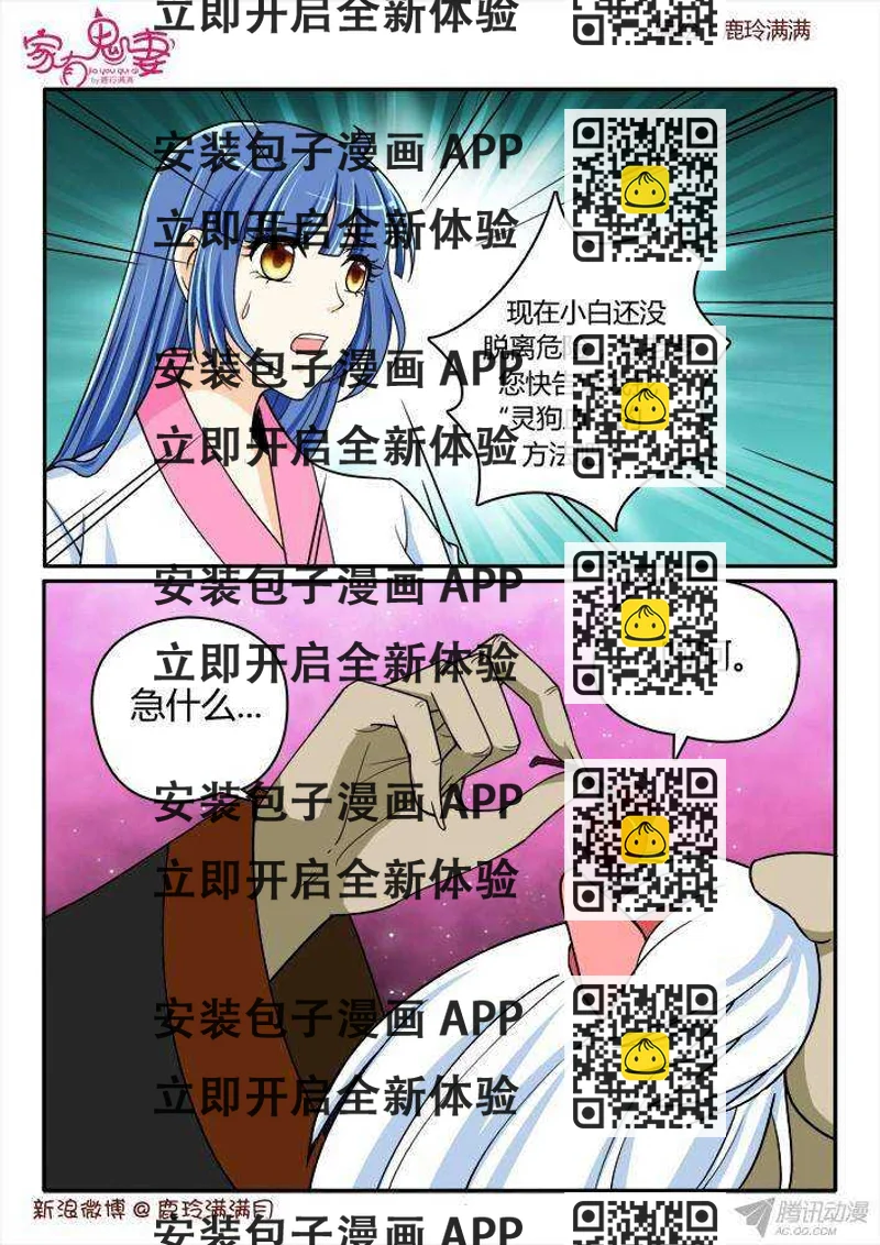 《家有鬼妻》210 救救大汤勺（3） 第2页