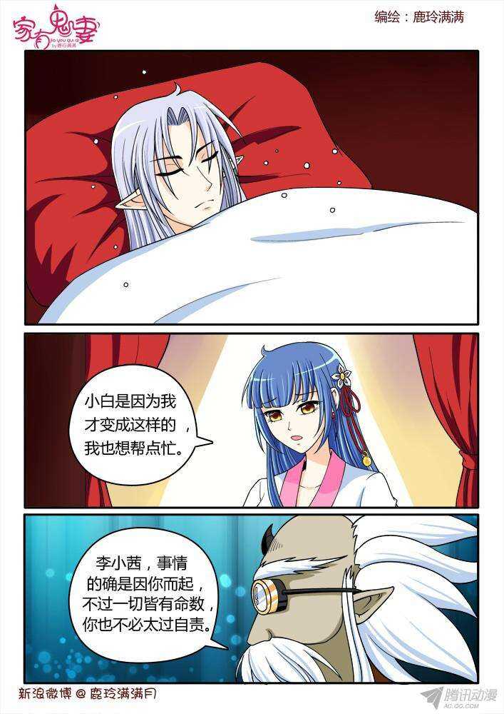《家有鬼妻》210 救救大汤勺（3） 第3页