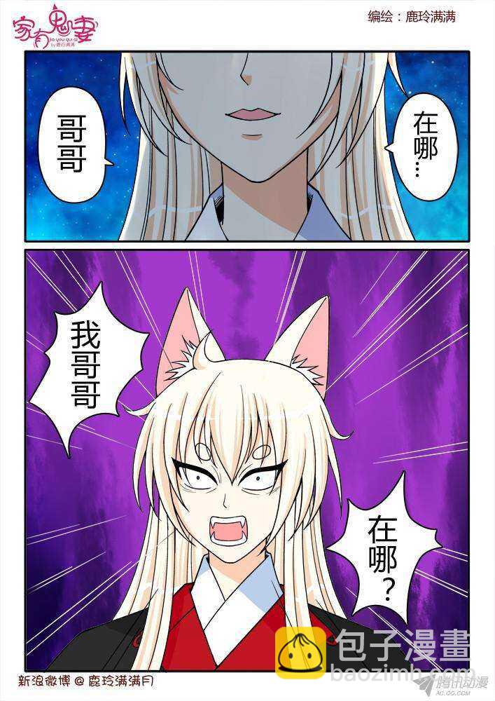 《家有鬼妻》210 救救大汤勺（3） 第8页