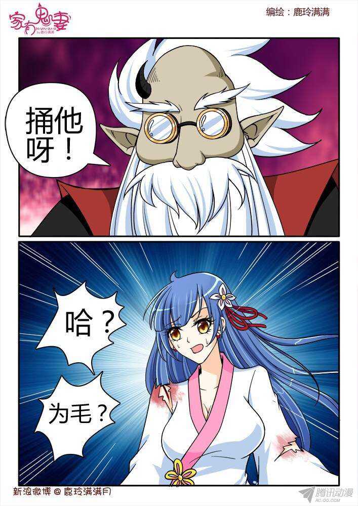 《家有鬼妻》212 正牌阎王 第1页