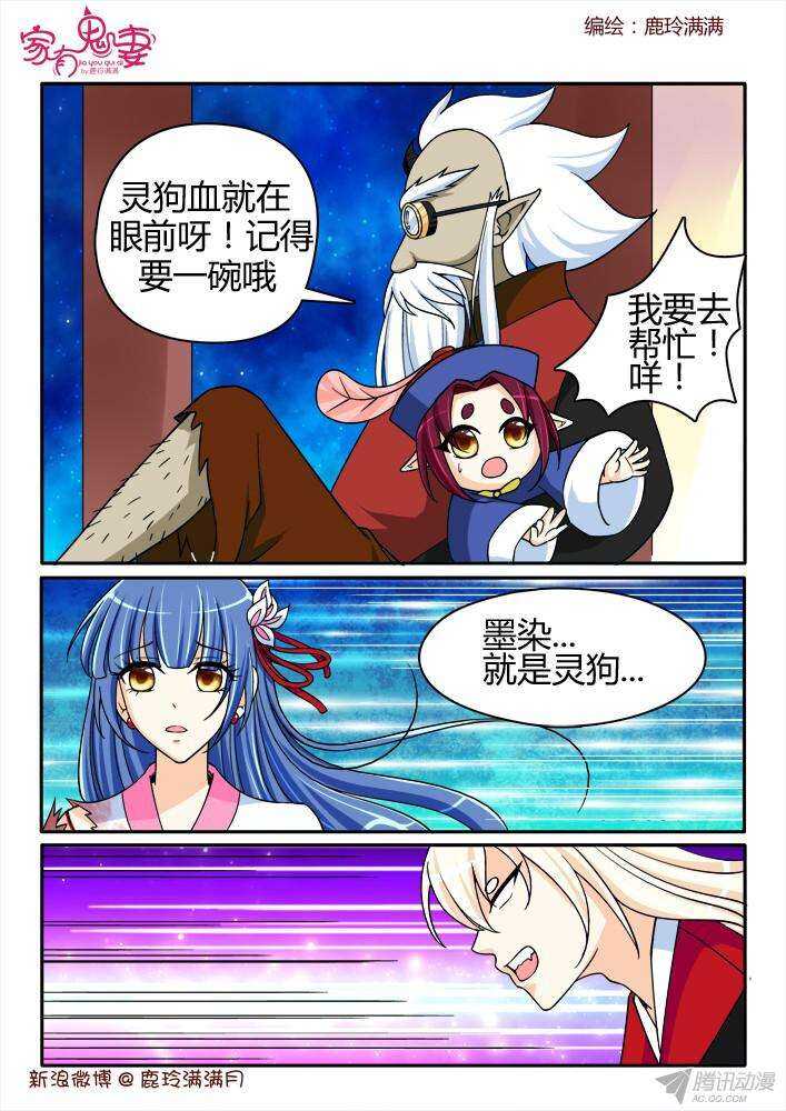 《家有鬼妻》212 正牌阎王 第2页