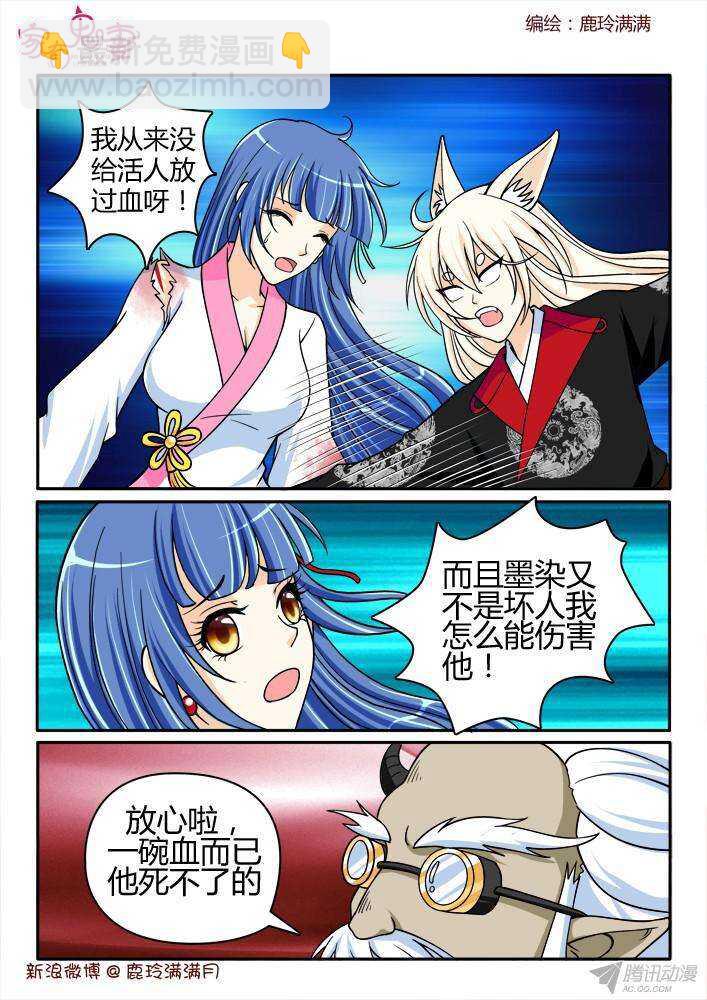 《家有鬼妻》212 正牌阎王 第3页