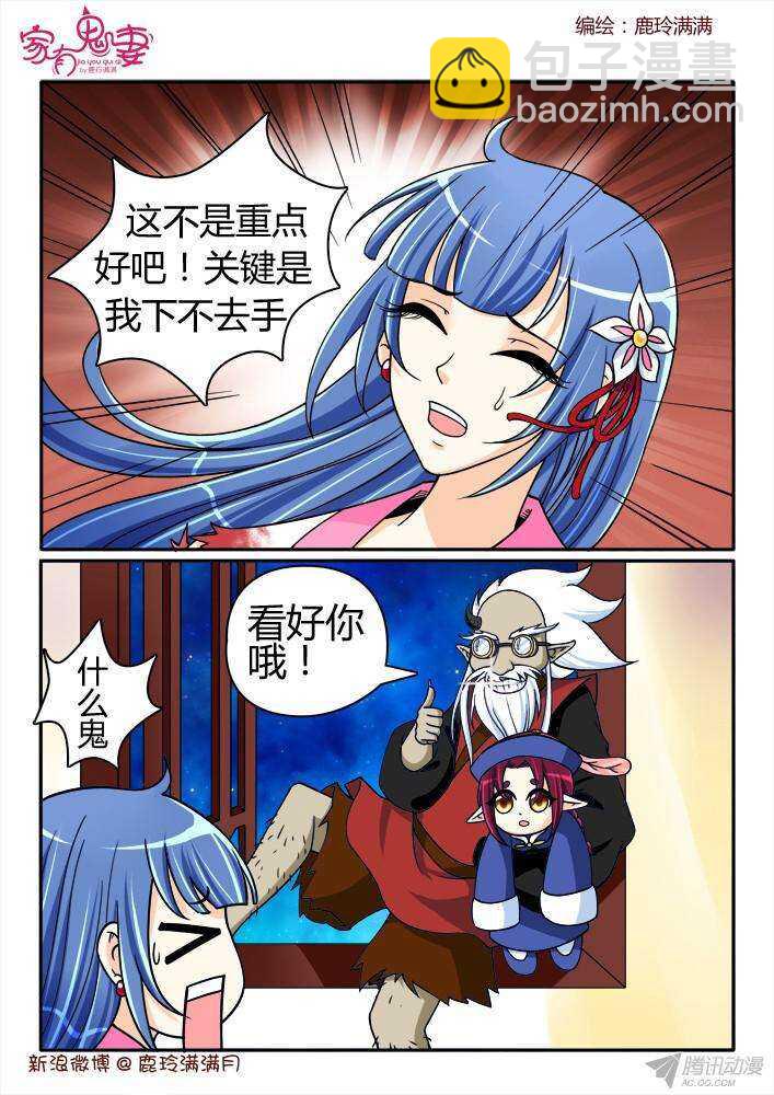 《家有鬼妻》212 正牌阎王 第4页