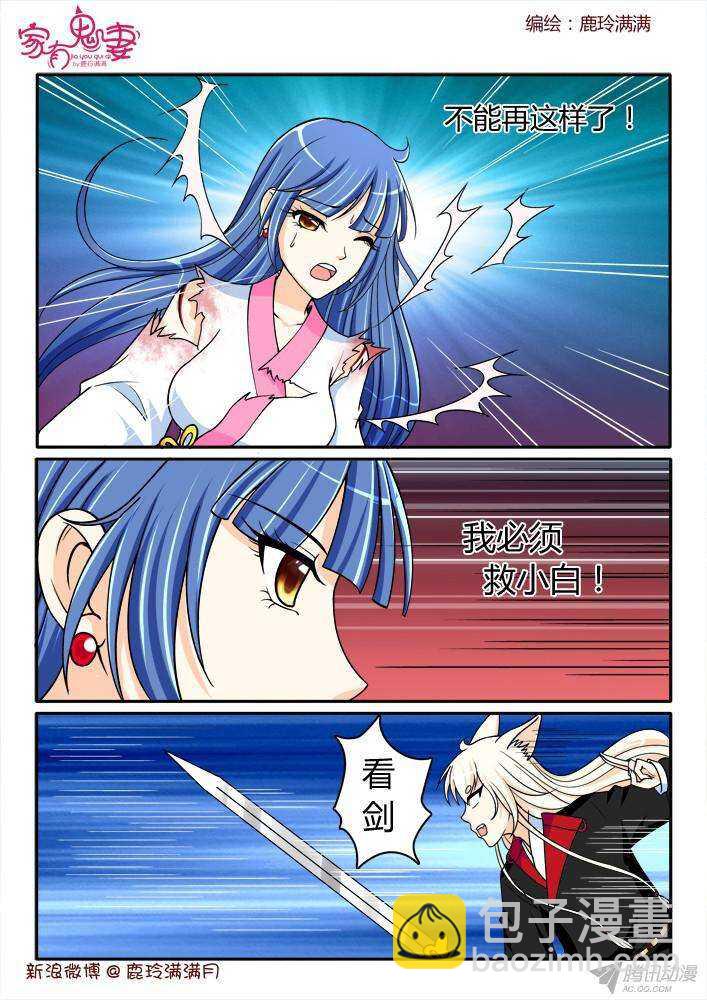 《家有鬼妻》212 正牌阎王 第5页