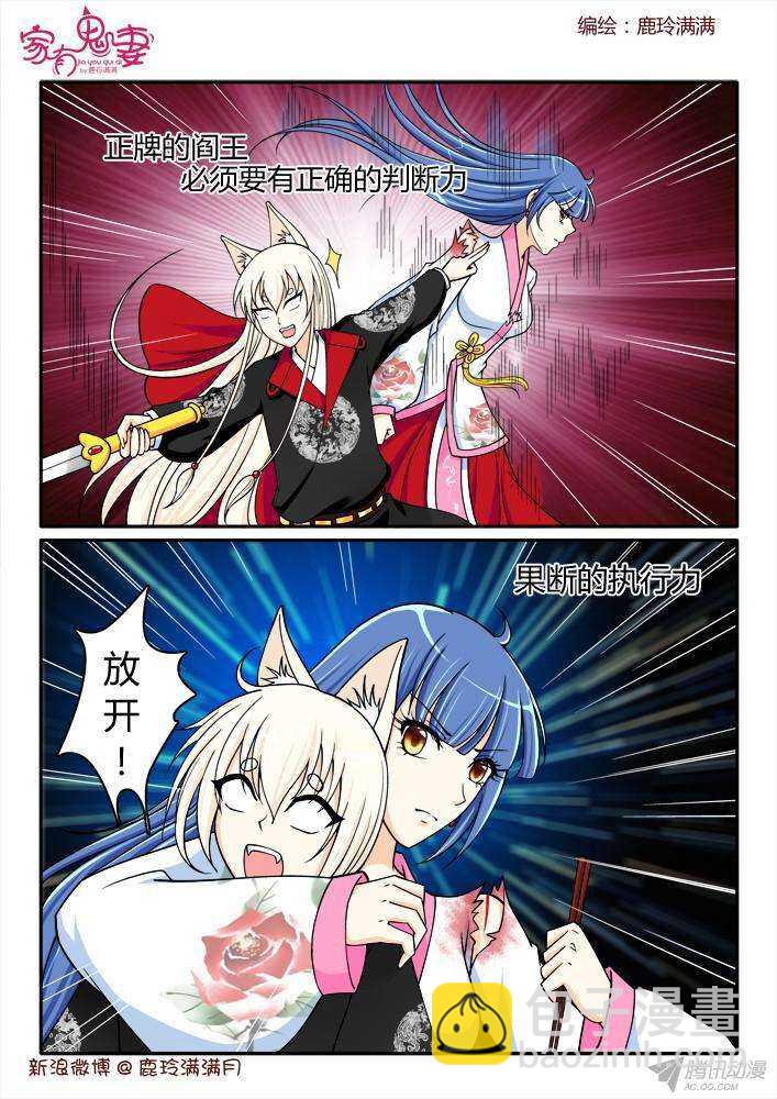《家有鬼妻》212 正牌阎王 第6页