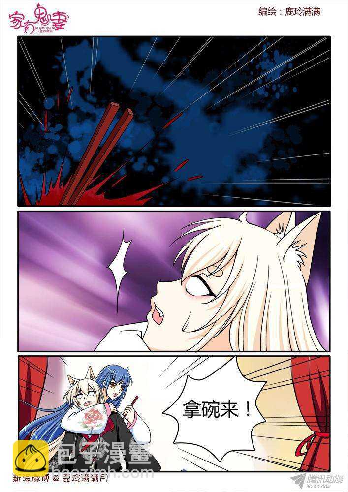 《家有鬼妻》212 正牌阎王 第7页