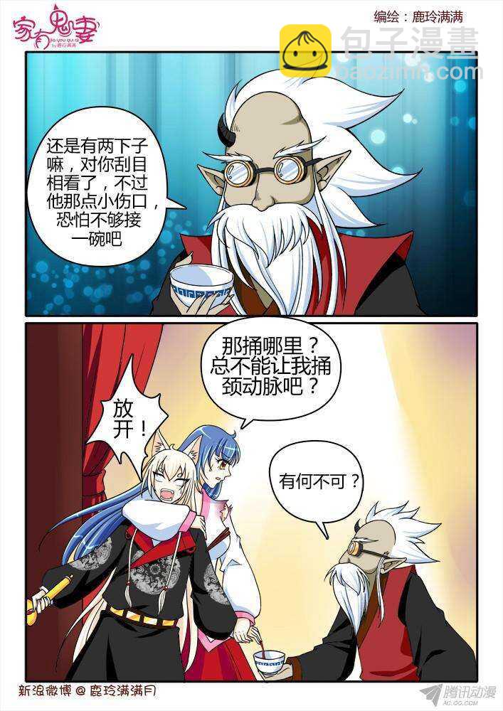 《家有鬼妻》212 正牌阎王 第8页