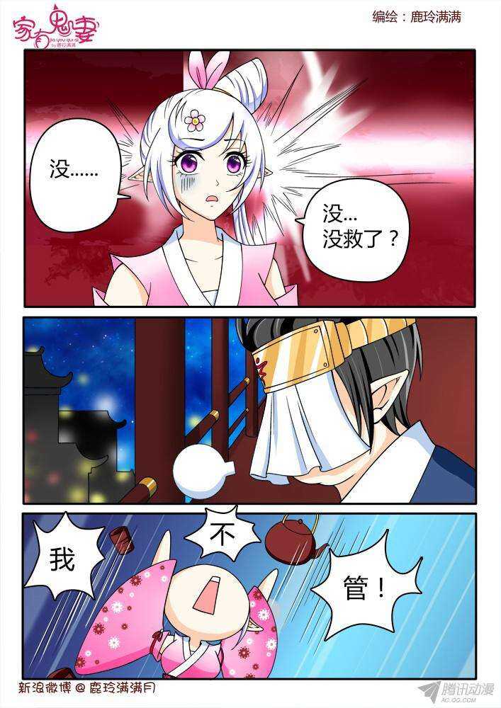 《家有鬼妻》209 救救大汤勺（2） 第1页