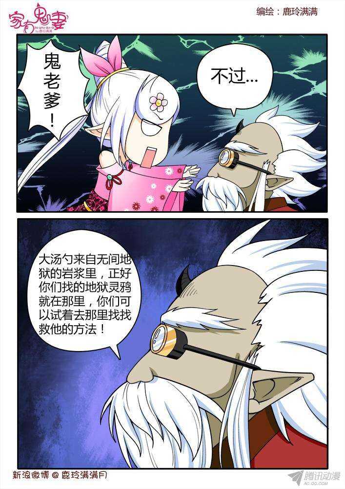 《家有鬼妻》209 救救大汤勺（2） 第2页