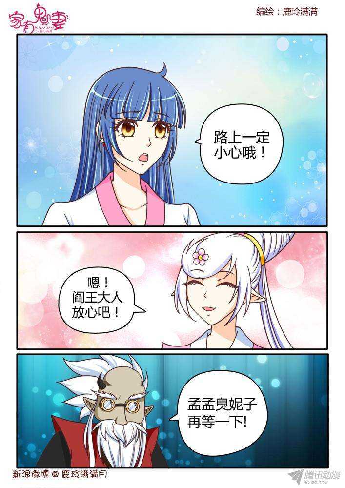 《家有鬼妻》209 救救大汤勺（2） 第4页