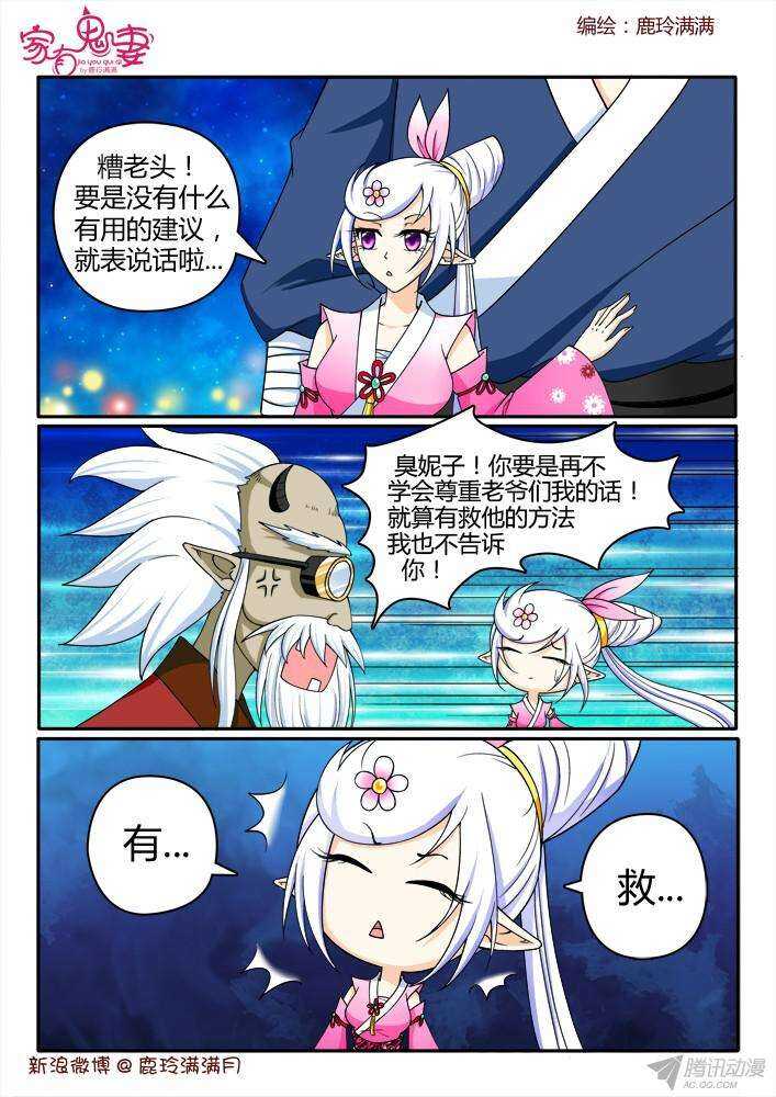 《家有鬼妻》209 救救大汤勺（2） 第5页