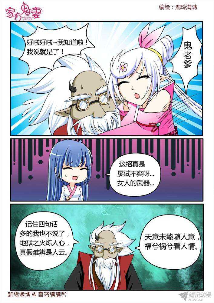 《家有鬼妻》209 救救大汤勺（2） 第6页